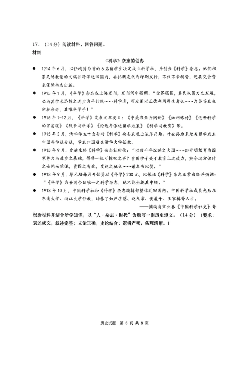 历史答案_2025年5月_2505102025届山东省青岛市、淄博市高三下学期5月第二次适应性检测（全科）_2025届山东省青岛市、淄博市高三下学期5月第二次适应性检测历史