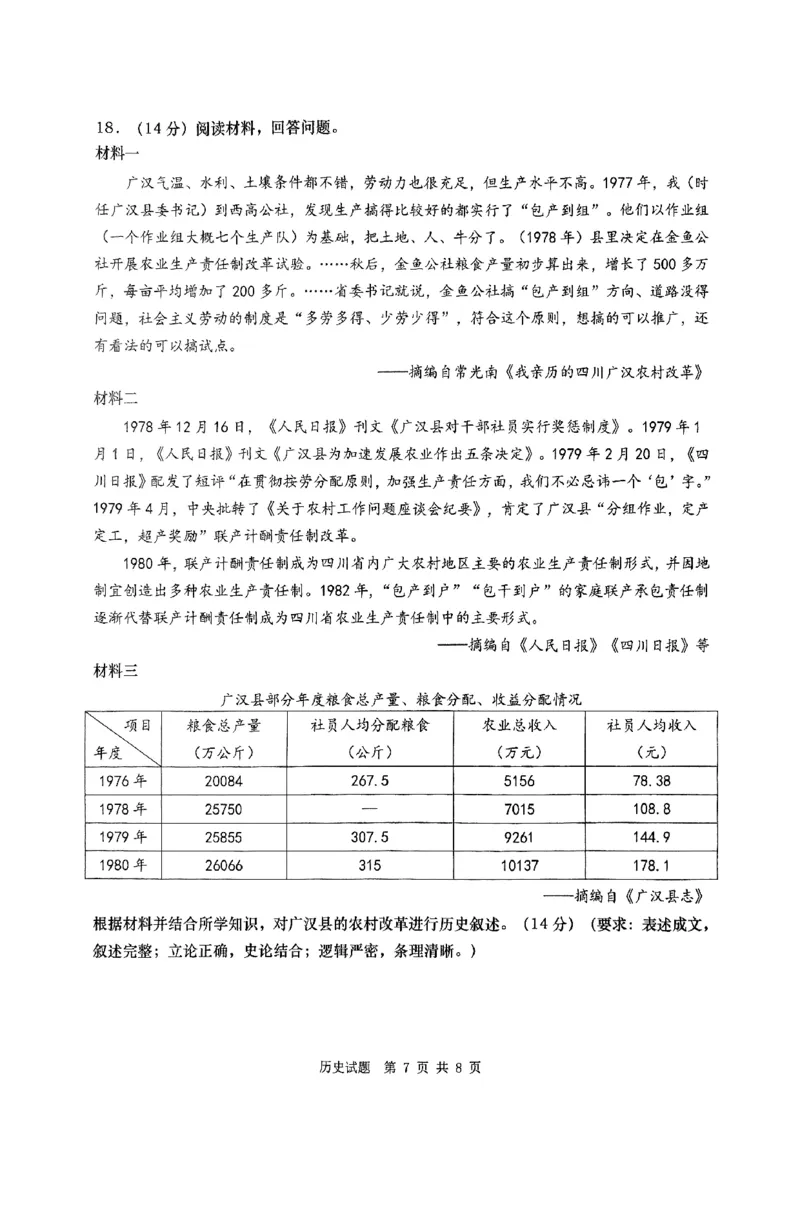 历史答案_2025年5月_2505102025届山东省青岛市、淄博市高三下学期5月第二次适应性检测（全科）_2025届山东省青岛市、淄博市高三下学期5月第二次适应性检测历史