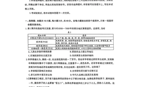 石家庄市2025届普通高中毕业年级教学质量检测（三）历史试卷_2025年5月_2505152025届河北省石家庄市普通高中高三教学质量检测（三）（全科）