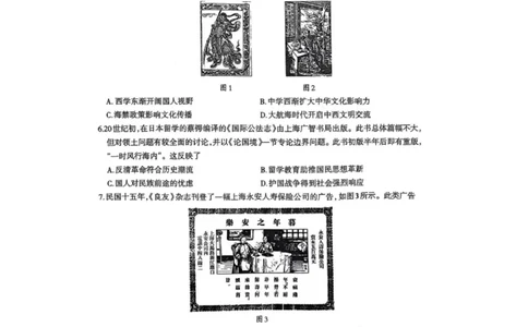 石家庄市2025届普通高中毕业年级教学质量检测（三）历史试卷_2025年5月_2505152025届河北省石家庄市普通高中高三教学质量检测（三）（全科）