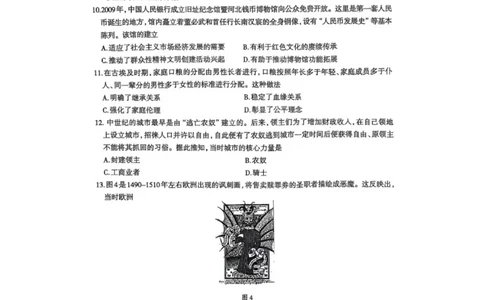 石家庄市2025届普通高中毕业年级教学质量检测（三）历史试卷_2025年5月_2505152025届河北省石家庄市普通高中高三教学质量检测（三）（全科）
