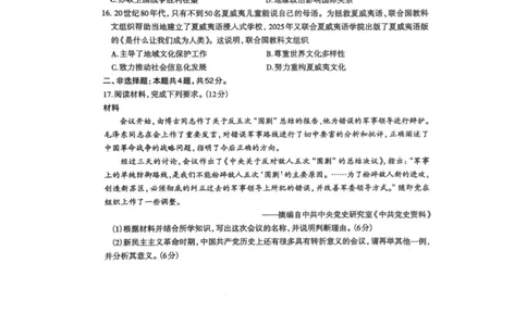 石家庄市2025届普通高中毕业年级教学质量检测（三）历史试卷_2025年5月_2505152025届河北省石家庄市普通高中高三教学质量检测（三）（全科）