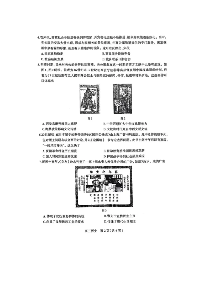 石家庄市2025届普通高中毕业年级教学质量检测（三）历史试卷_2025年5月_2505152025届河北省石家庄市普通高中高三教学质量检测（三）（全科）
