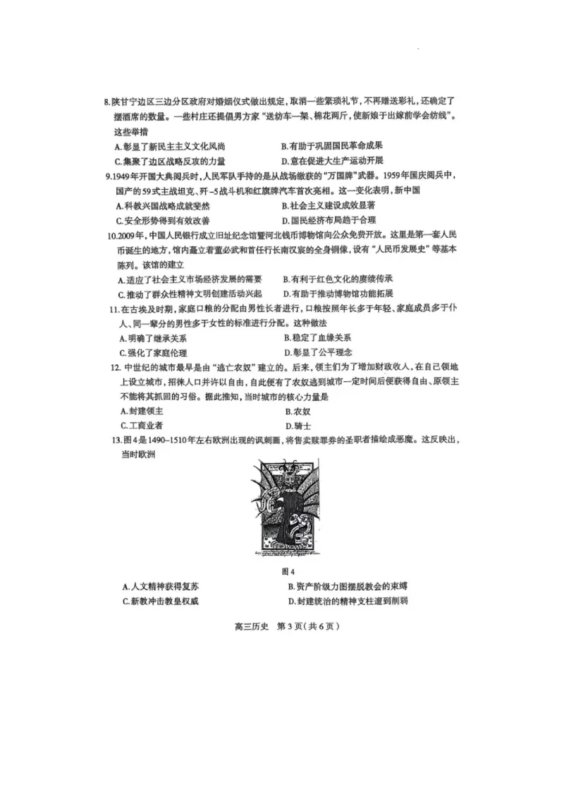 石家庄市2025届普通高中毕业年级教学质量检测（三）历史试卷_2025年5月_2505152025届河北省石家庄市普通高中高三教学质量检测（三）（全科）