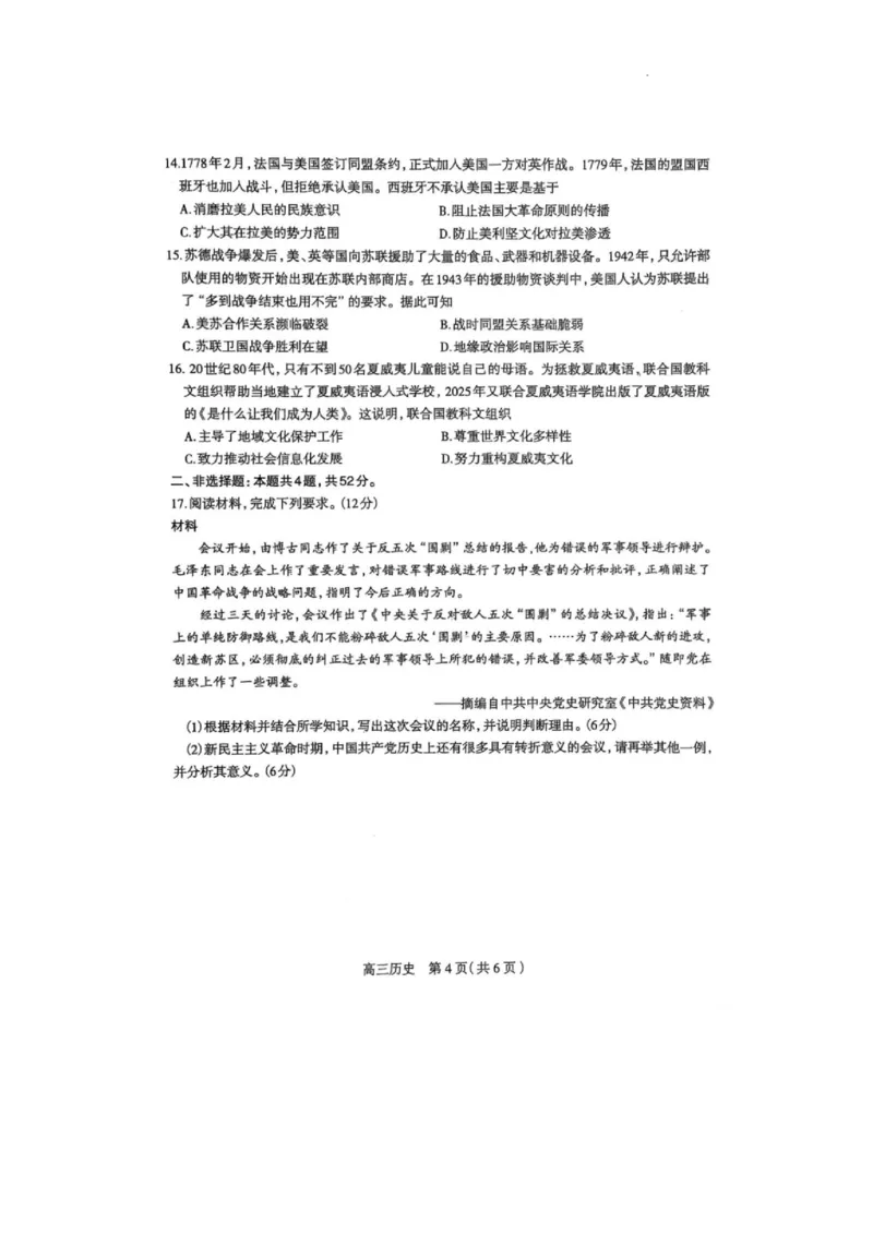 石家庄市2025届普通高中毕业年级教学质量检测（三）历史试卷_2025年5月_2505152025届河北省石家庄市普通高中高三教学质量检测（三）（全科）