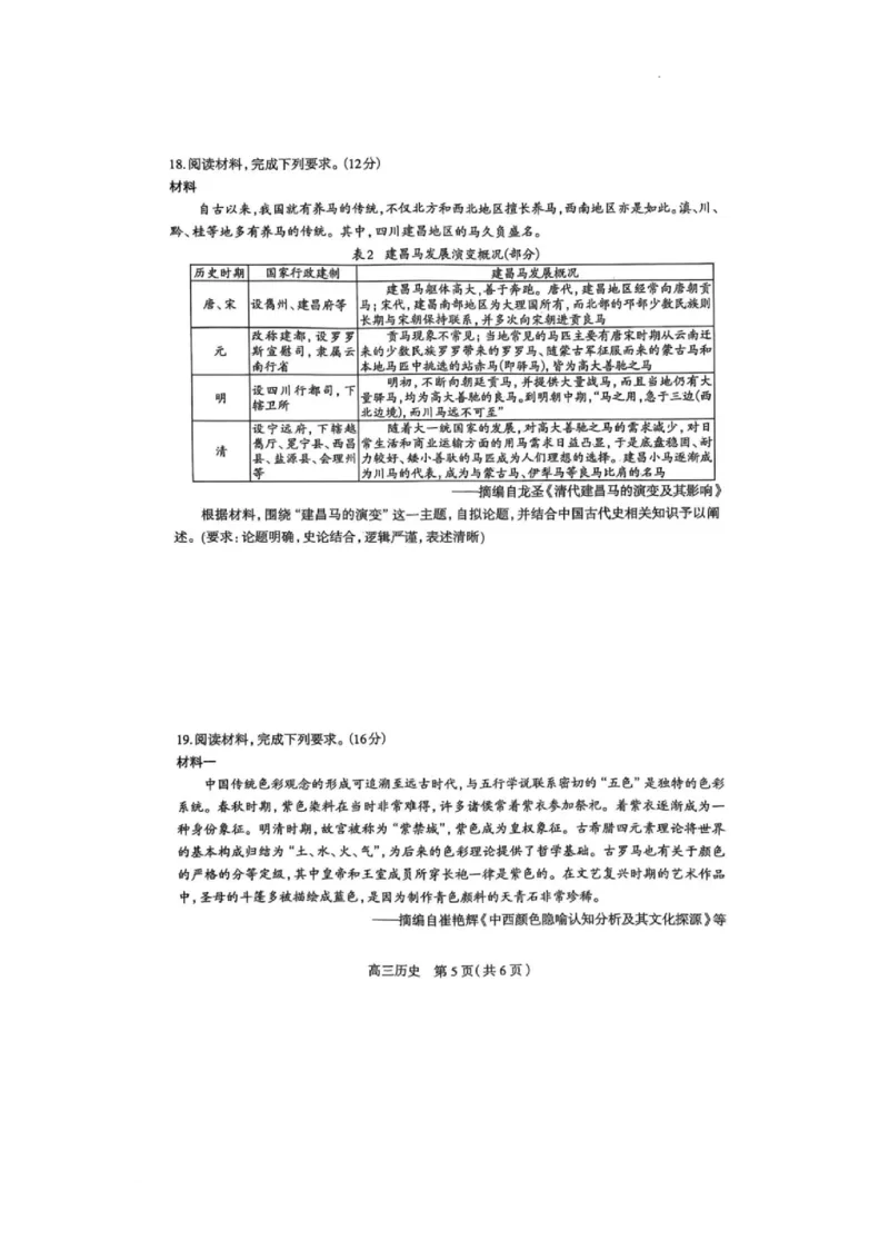 石家庄市2025届普通高中毕业年级教学质量检测（三）历史试卷_2025年5月_2505152025届河北省石家庄市普通高中高三教学质量检测（三）（全科）