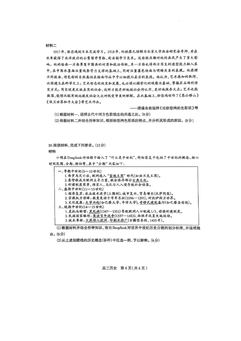 石家庄市2025届普通高中毕业年级教学质量检测（三）历史试卷_2025年5月_2505152025届河北省石家庄市普通高中高三教学质量检测（三）（全科）