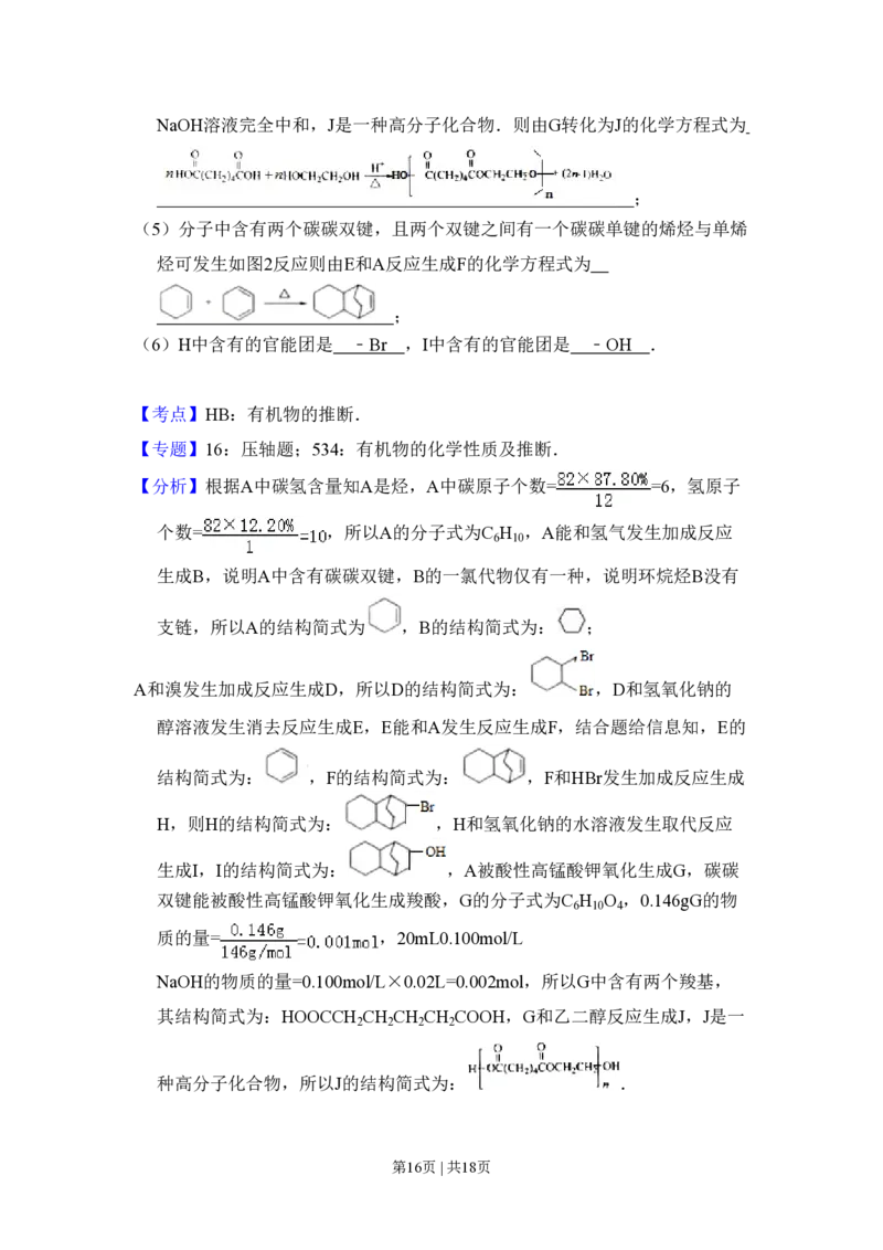 2010年高考化学试卷（全国卷Ⅱ）（解析卷）_化学历年高考真题_新&middot;PDF版2008-2025&middot;高考化学真题_化学（按省份分类）2008-2025_2008-2025&middot;（青海）化学高考真题