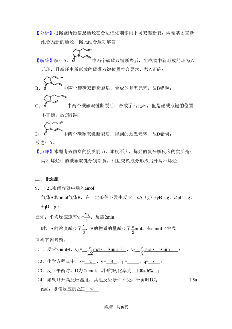 2010年高考化学试卷（全国卷Ⅱ）（解析卷）_化学历年高考真题_新&middot;PDF版2008-2025&middot;高考化学真题_化学（按省份分类）2008-2025_2008-2025&middot;（青海）化学高考真题