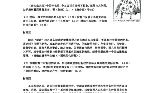 2009年高考历史试卷（四川）（解析卷）_历史历年高考真题_新&middot;PDF版2008-2025&middot;高考历史真题_历史（按试卷类型分类）2008-2025_自主命题卷&middot;历史（2008-2025）