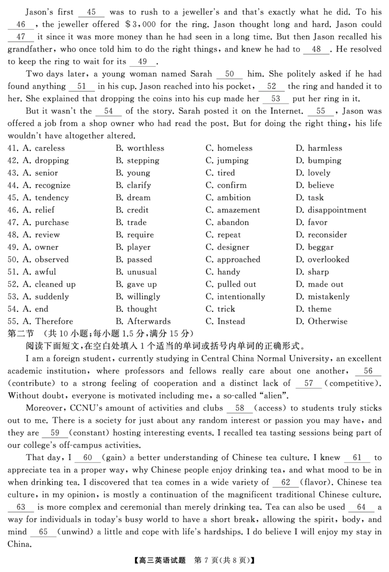 湖南省天壹名校联盟2025届高三5月适应性考试英语_2025年5月_250512湖南省天壹名校联盟2025届高三5月适应性考试（全科）