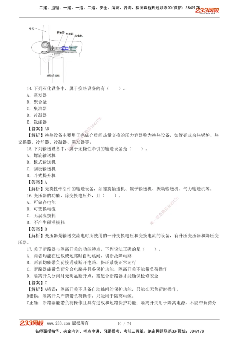 1-7_2026二建全科_2026二级建造师（持续更新）看这里_2026二建机电SVIP_03-习题精析✿实战特训✿模考通关_10-2026年二建机电-233网校-习题解析班-王子初