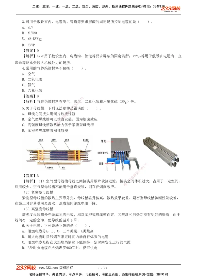 1-7_2026二建全科_2026二级建造师（持续更新）看这里_2026二建机电SVIP_03-习题精析✿实战特训✿模考通关_10-2026年二建机电-233网校-习题解析班-王子初