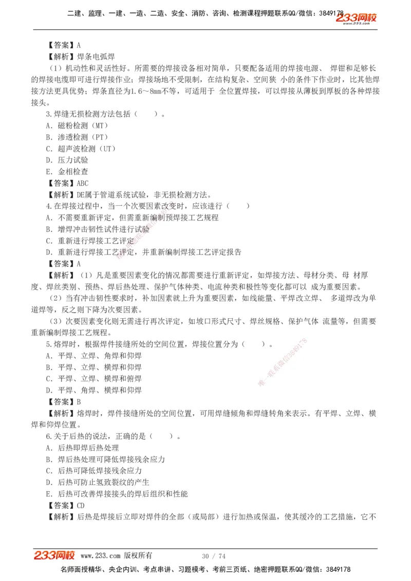 1-7_2026二建全科_2026二级建造师（持续更新）看这里_2026二建机电SVIP_03-习题精析✿实战特训✿模考通关_10-2026年二建机电-233网校-习题解析班-王子初