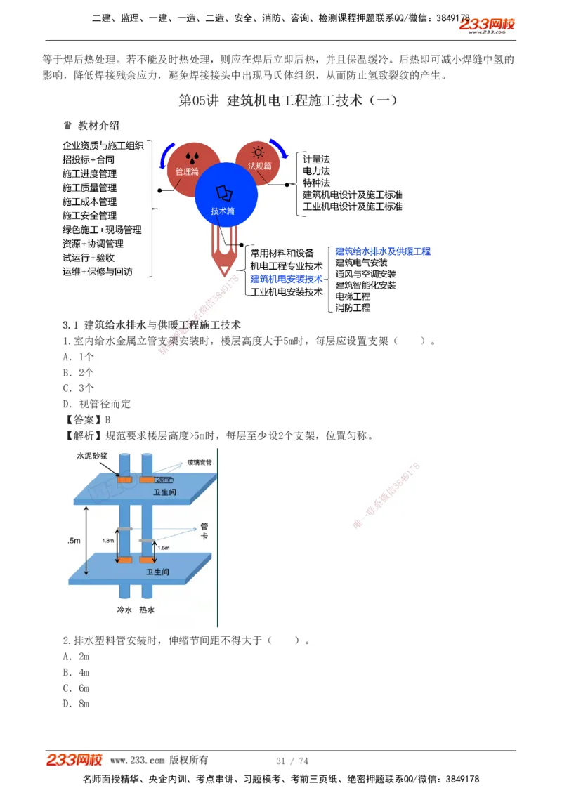 1-7_2026二建全科_2026二级建造师（持续更新）看这里_2026二建机电SVIP_03-习题精析✿实战特训✿模考通关_10-2026年二建机电-233网校-习题解析班-王子初
