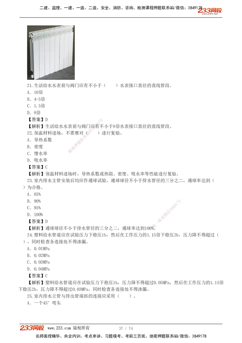 1-7_2026二建全科_2026二级建造师（持续更新）看这里_2026二建机电SVIP_03-习题精析✿实战特训✿模考通关_10-2026年二建机电-233网校-习题解析班-王子初