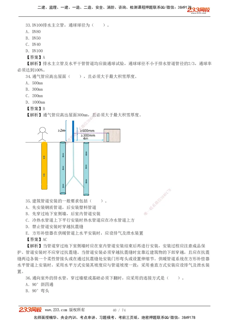 1-7_2026二建全科_2026二级建造师（持续更新）看这里_2026二建机电SVIP_03-习题精析✿实战特训✿模考通关_10-2026年二建机电-233网校-习题解析班-王子初