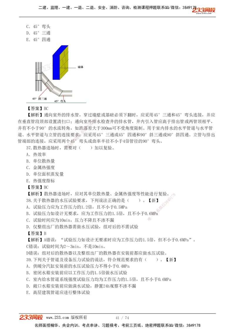 1-7_2026二建全科_2026二级建造师（持续更新）看这里_2026二建机电SVIP_03-习题精析✿实战特训✿模考通关_10-2026年二建机电-233网校-习题解析班-王子初