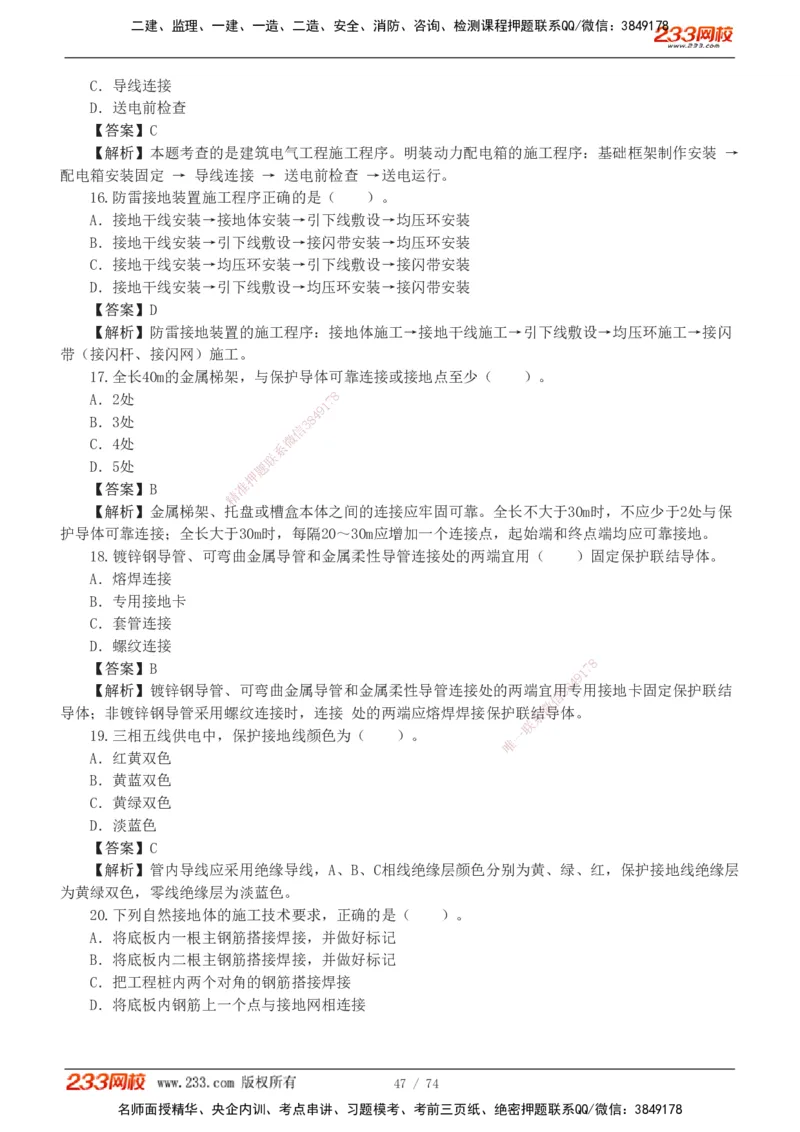 1-7_2026二建全科_2026二级建造师（持续更新）看这里_2026二建机电SVIP_03-习题精析✿实战特训✿模考通关_10-2026年二建机电-233网校-习题解析班-王子初
