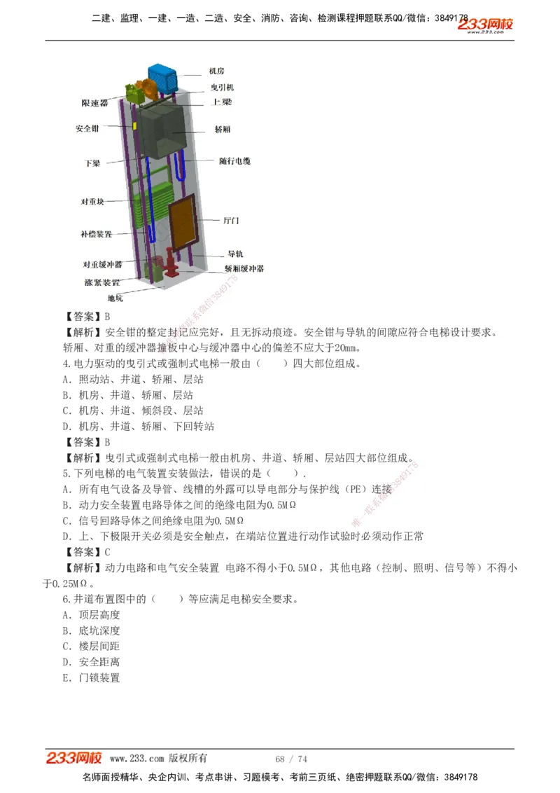 1-7_2026二建全科_2026二级建造师（持续更新）看这里_2026二建机电SVIP_03-习题精析✿实战特训✿模考通关_10-2026年二建机电-233网校-习题解析班-王子初