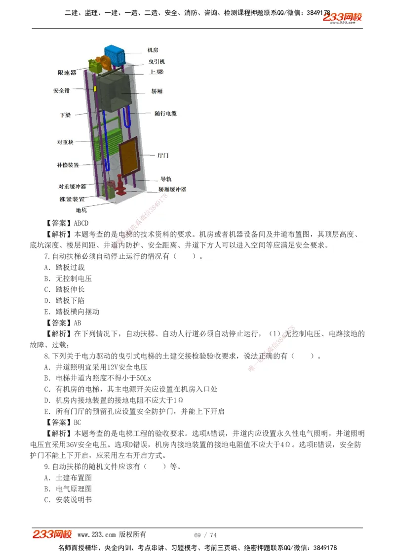 1-7_2026二建全科_2026二级建造师（持续更新）看这里_2026二建机电SVIP_03-习题精析✿实战特训✿模考通关_10-2026年二建机电-233网校-习题解析班-王子初