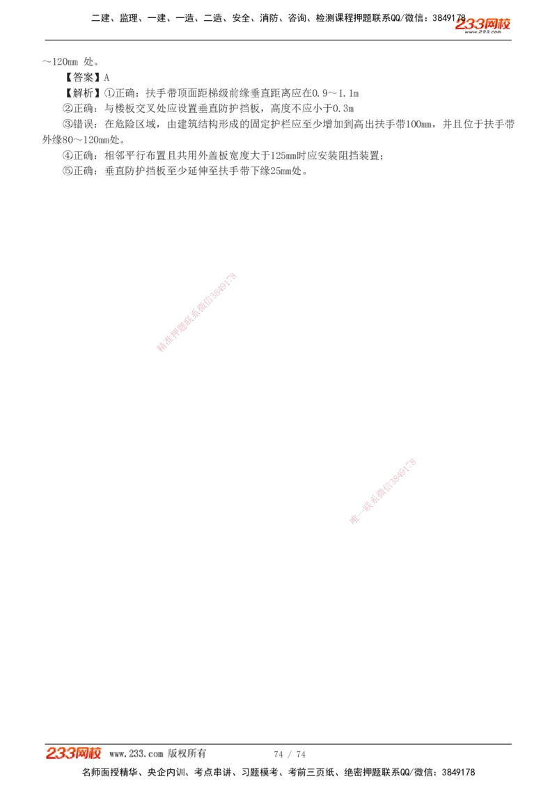 1-7_2026二建全科_2026二级建造师（持续更新）看这里_2026二建机电SVIP_03-习题精析✿实战特训✿模考通关_10-2026年二建机电-233网校-习题解析班-王子初