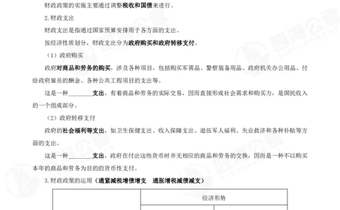 四海常识判断背诵手册--第27节_2026考公资料_（01）花生十三_01系统班（2026版）花生十三旗舰班（行测+申论）_常识判断_背诵手册