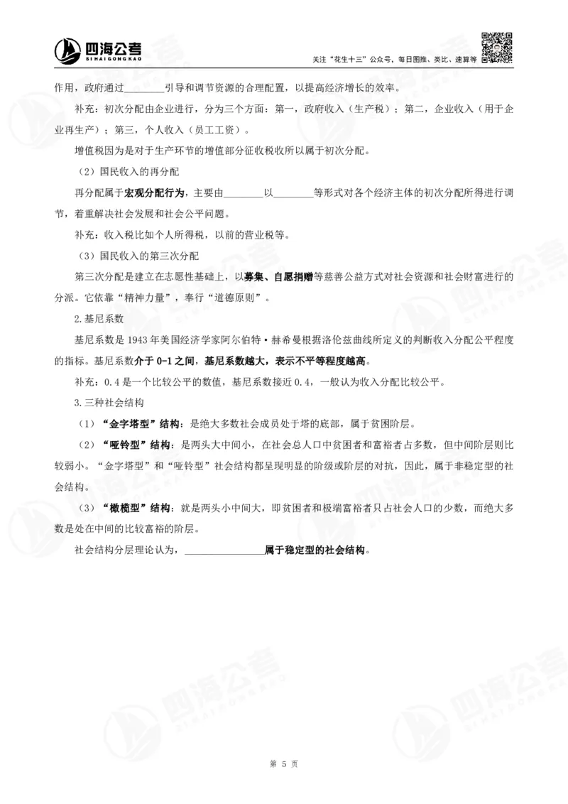 四海常识判断背诵手册--第27节_2026考公资料_（01）花生十三_01系统班（2026版）花生十三旗舰班（行测+申论）_常识判断_背诵手册