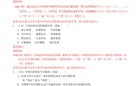 黑龙江省哈尔滨市2016年中考语文真题（含解析）_中考真题_1.语文中考真题2015-2024年_2016年全国中考语文140份_2016年全国中考YuWen140份