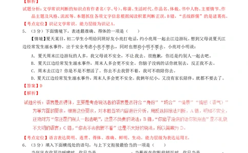 黑龙江省哈尔滨市2016年中考语文真题（含解析）_中考真题_1.语文中考真题2015-2024年_2016年全国中考语文140份_2016年全国中考YuWen140份