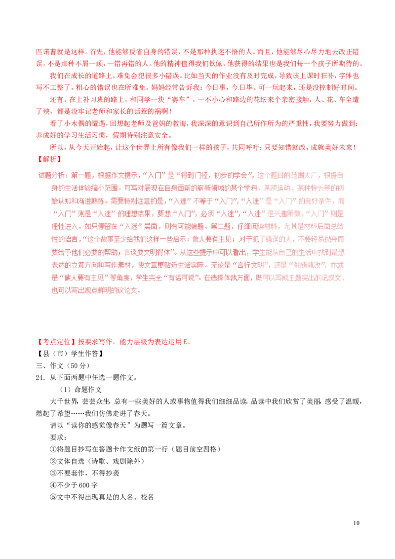黑龙江省哈尔滨市2016年中考语文真题（含解析）_中考真题_1.语文中考真题2015-2024年_2016年全国中考语文140份_2016年全国中考YuWen140份