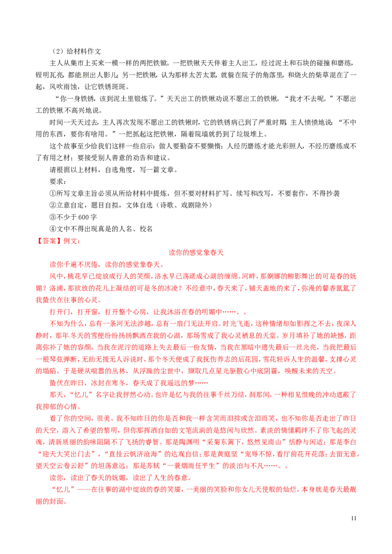 黑龙江省哈尔滨市2016年中考语文真题（含解析）_中考真题_1.语文中考真题2015-2024年_2016年全国中考语文140份_2016年全国中考YuWen140份