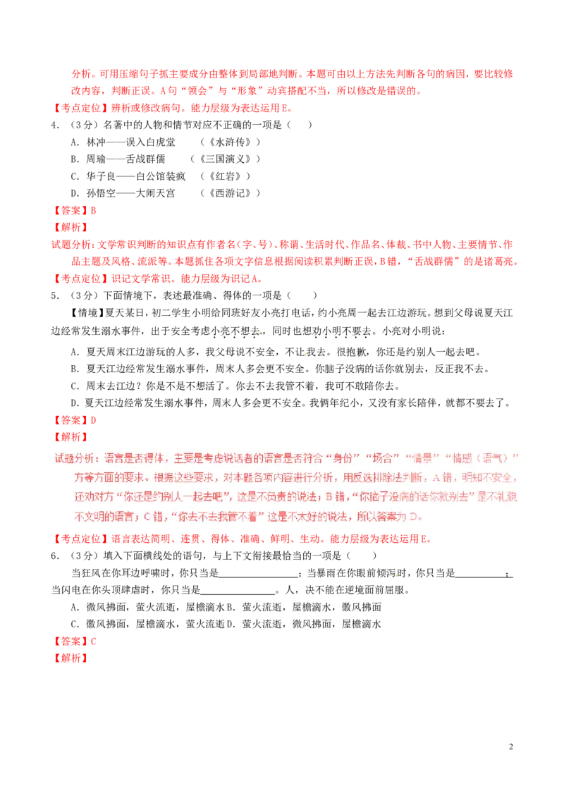 黑龙江省哈尔滨市2016年中考语文真题（含解析）_中考真题_1.语文中考真题2015-2024年_2016年全国中考语文140份_2016年全国中考YuWen140份