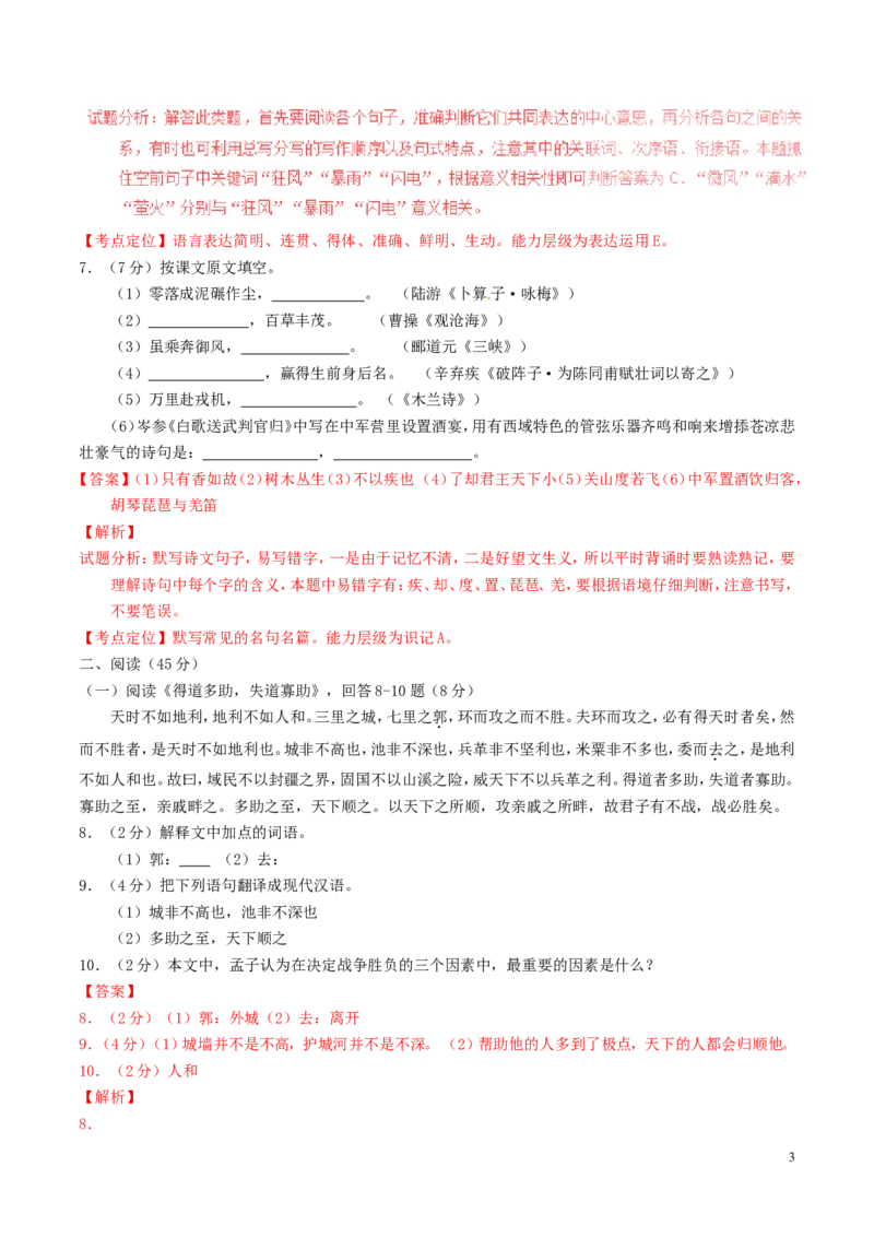 黑龙江省哈尔滨市2016年中考语文真题（含解析）_中考真题_1.语文中考真题2015-2024年_2016年全国中考语文140份_2016年全国中考YuWen140份