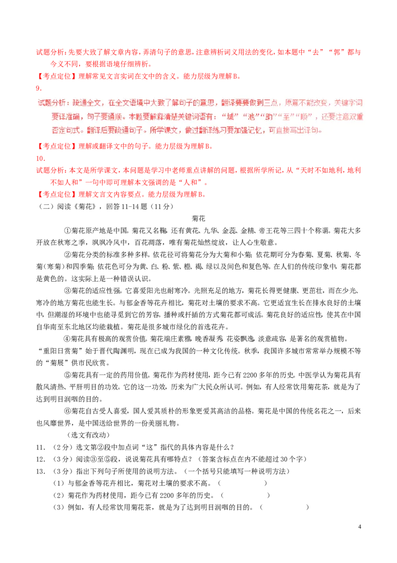 黑龙江省哈尔滨市2016年中考语文真题（含解析）_中考真题_1.语文中考真题2015-2024年_2016年全国中考语文140份_2016年全国中考YuWen140份