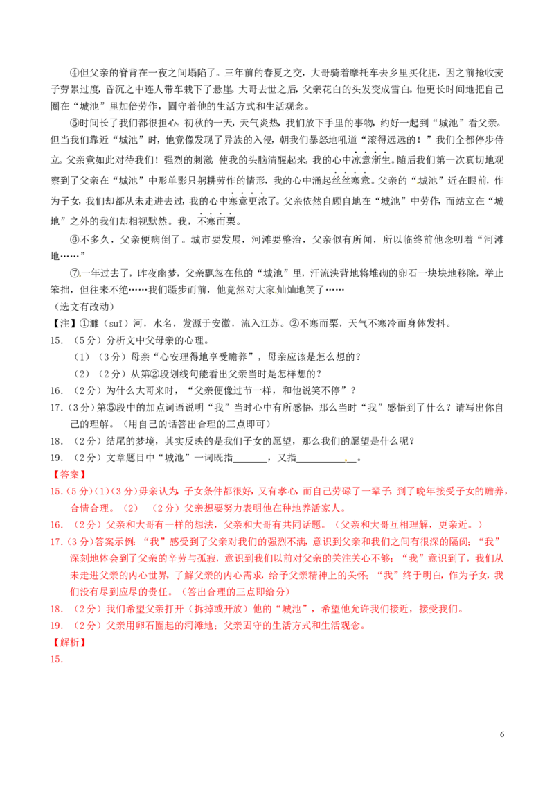 黑龙江省哈尔滨市2016年中考语文真题（含解析）_中考真题_1.语文中考真题2015-2024年_2016年全国中考语文140份_2016年全国中考YuWen140份