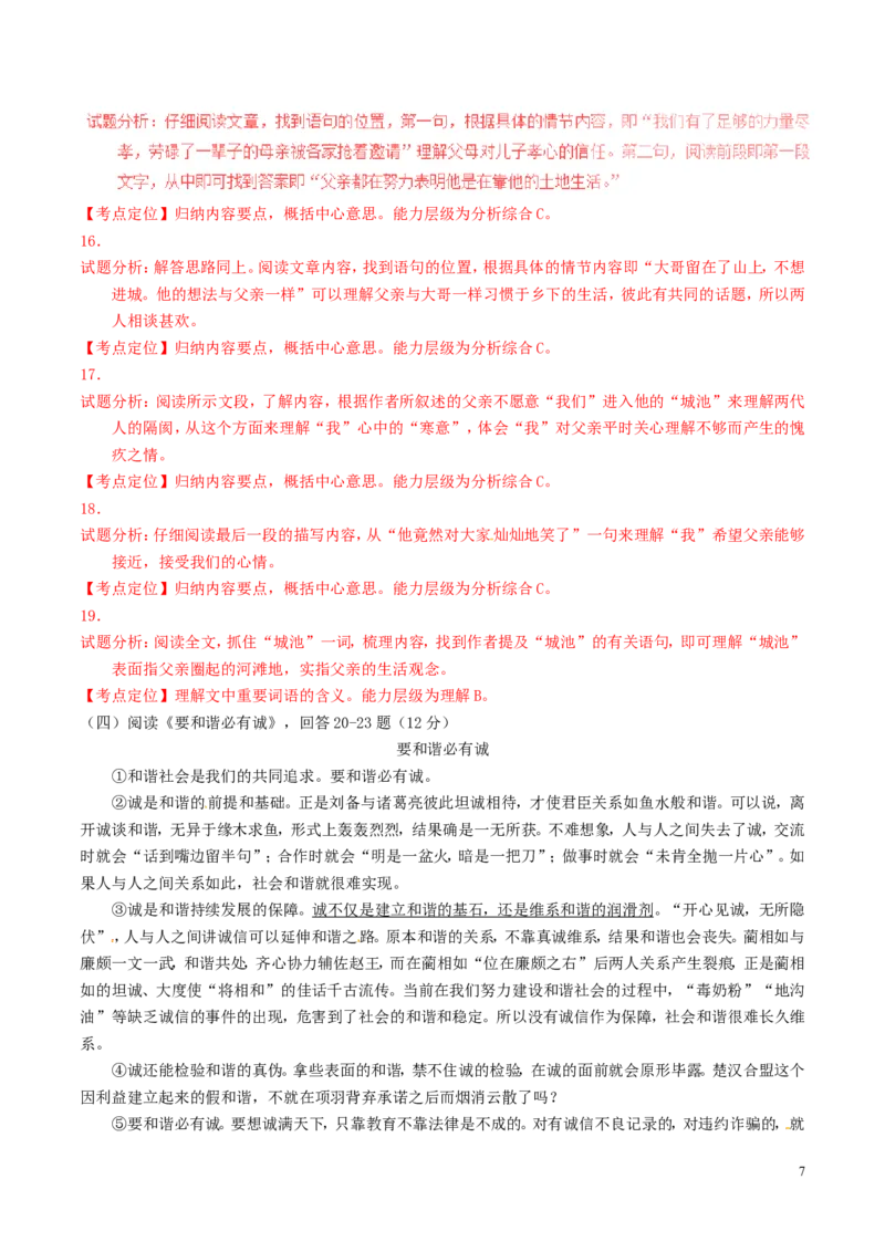 黑龙江省哈尔滨市2016年中考语文真题（含解析）_中考真题_1.语文中考真题2015-2024年_2016年全国中考语文140份_2016年全国中考YuWen140份