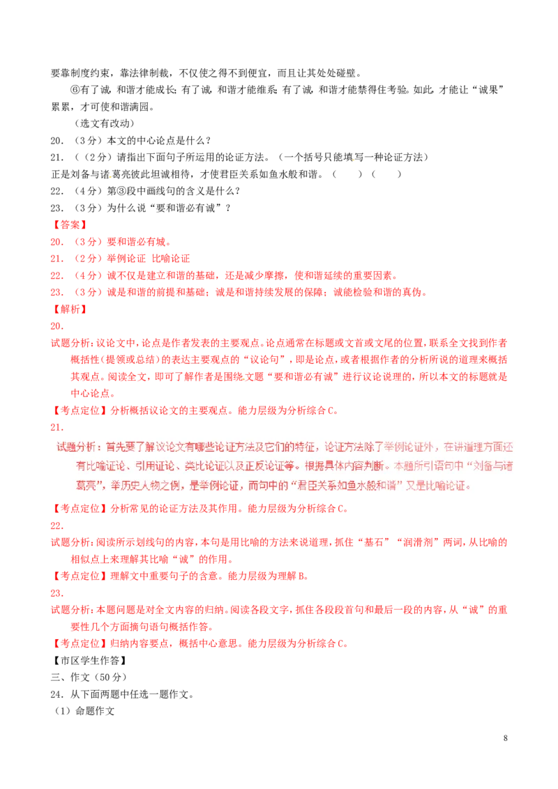 黑龙江省哈尔滨市2016年中考语文真题（含解析）_中考真题_1.语文中考真题2015-2024年_2016年全国中考语文140份_2016年全国中考YuWen140份