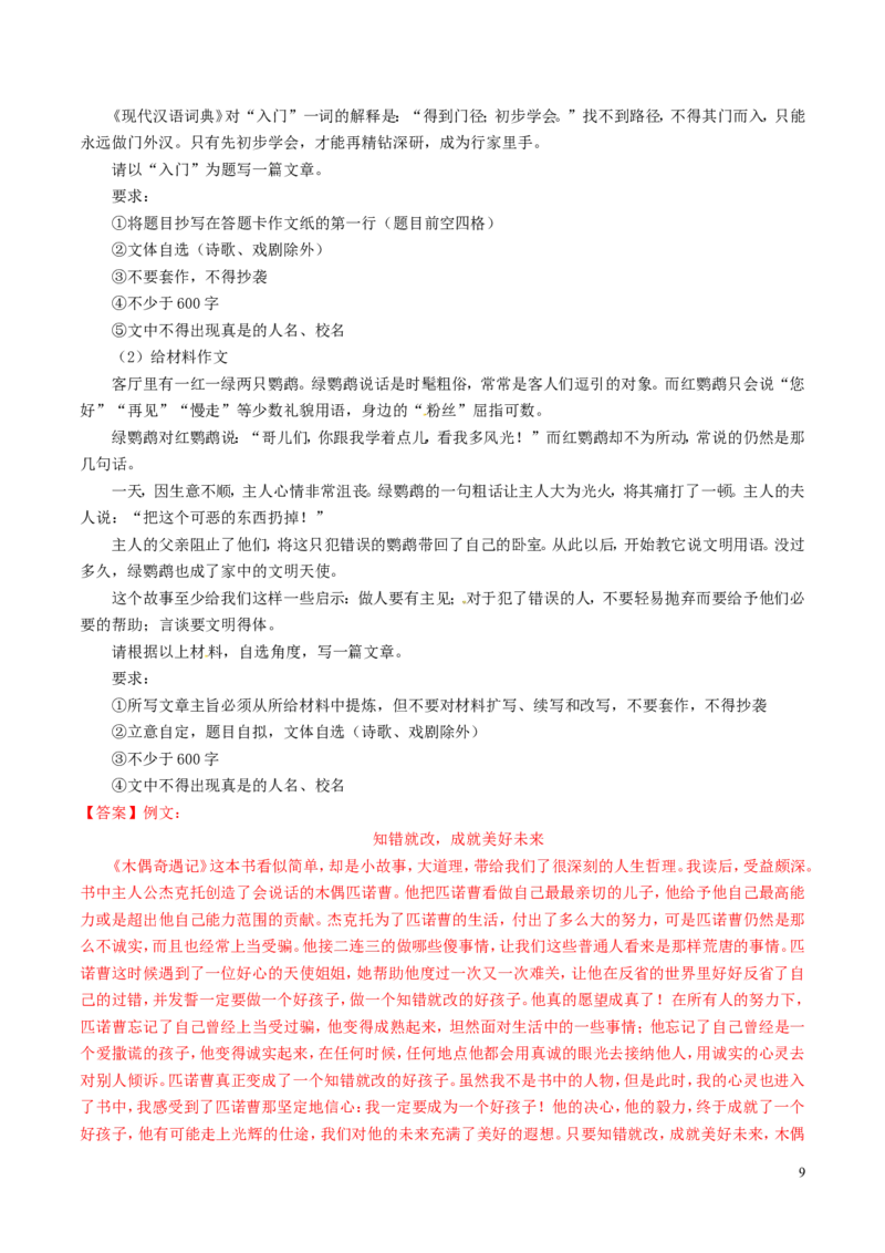 黑龙江省哈尔滨市2016年中考语文真题（含解析）_中考真题_1.语文中考真题2015-2024年_2016年全国中考语文140份_2016年全国中考YuWen140份