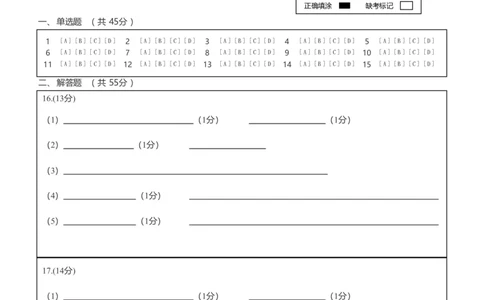 宜宾三中高2023级高三第一次模拟考试化学答题卡_2025年9月_250922四川省宜宾三中高2023级高三第一次模拟考试（全科）_宜宾三中高2023级高三第一次模拟考试+化学
