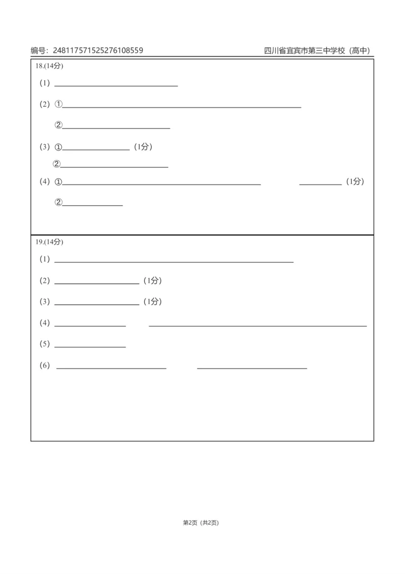 宜宾三中高2023级高三第一次模拟考试化学答题卡_2025年9月_250922四川省宜宾三中高2023级高三第一次模拟考试（全科）_宜宾三中高2023级高三第一次模拟考试+化学