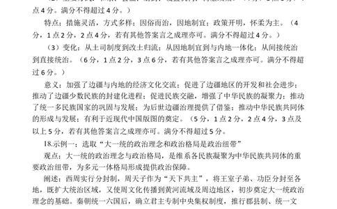 历史答案_2025年9月_250925四川省遂宁市射洪中学2026届高三上学期9月第一次模拟考试（全科）_四川省遂宁市射洪中学2026届高三上学期9月第一次模拟考试历史Word版含答案