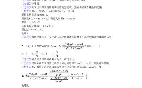 2009年高考数学试卷（文）（陕西）（解析卷）_数学历年高考真题_新&middot;PDF版2008-2025&middot;高考数学真题_数学（按试卷类型分类）2008-2025_自主命题卷&middot;数学（2008-2025）