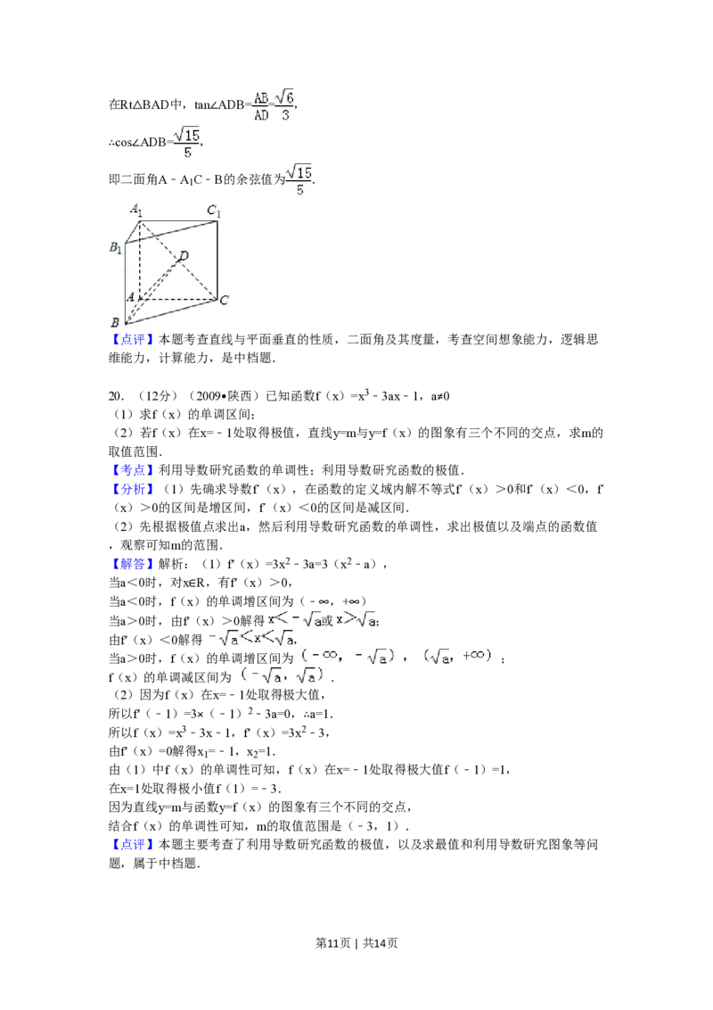 2009年高考数学试卷（文）（陕西）（解析卷）_数学历年高考真题_新&middot;PDF版2008-2025&middot;高考数学真题_数学（按试卷类型分类）2008-2025_自主命题卷&middot;数学（2008-2025）