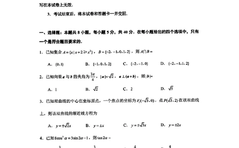 辽宁省抚顺市2024-2025学年高三下学期3月模拟考试数学试题（含答案）_2025年3月_250314辽宁省抚顺市2024-2025学年高三下学期3月模拟考试（全科）