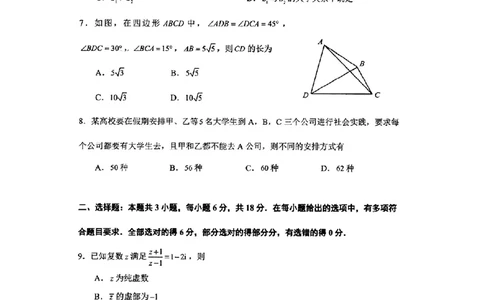 辽宁省抚顺市2024-2025学年高三下学期3月模拟考试数学试题（含答案）_2025年3月_250314辽宁省抚顺市2024-2025学年高三下学期3月模拟考试（全科）