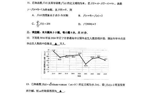 辽宁省抚顺市2024-2025学年高三下学期3月模拟考试数学试题（含答案）_2025年3月_250314辽宁省抚顺市2024-2025学年高三下学期3月模拟考试（全科）