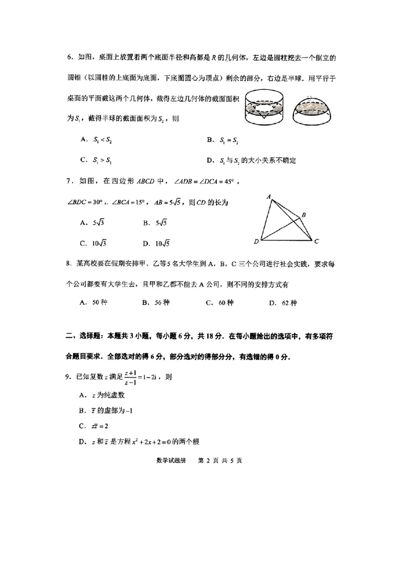 辽宁省抚顺市2024-2025学年高三下学期3月模拟考试数学试题（含答案）_2025年3月_250314辽宁省抚顺市2024-2025学年高三下学期3月模拟考试（全科）