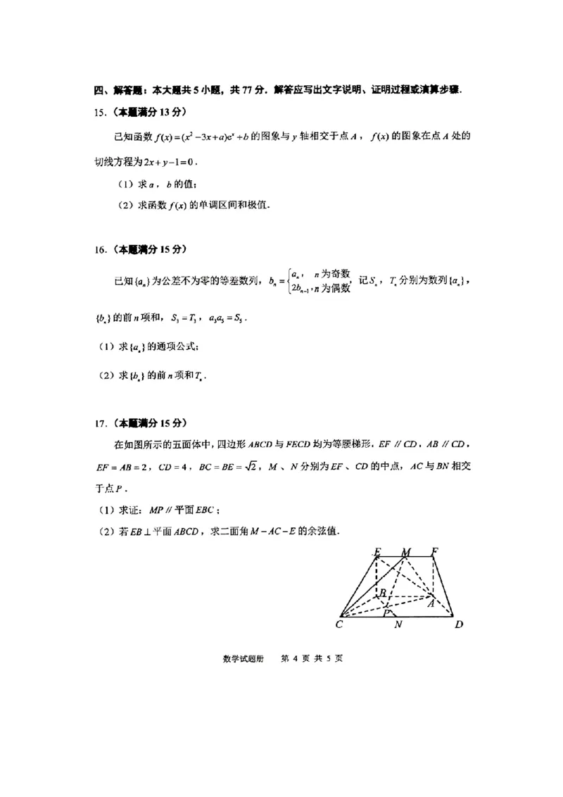 辽宁省抚顺市2024-2025学年高三下学期3月模拟考试数学试题（含答案）_2025年3月_250314辽宁省抚顺市2024-2025学年高三下学期3月模拟考试（全科）