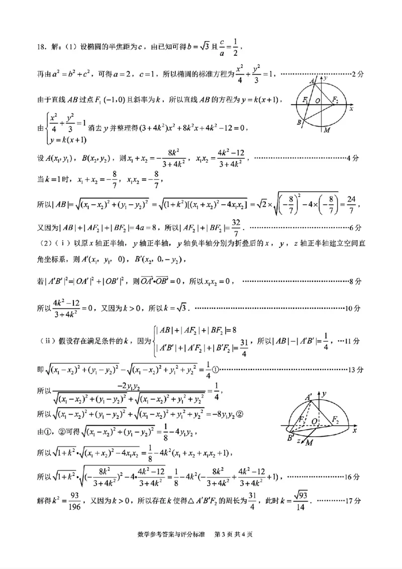 辽宁省抚顺市2024-2025学年高三下学期3月模拟考试数学试题（含答案）_2025年3月_250314辽宁省抚顺市2024-2025学年高三下学期3月模拟考试（全科）
